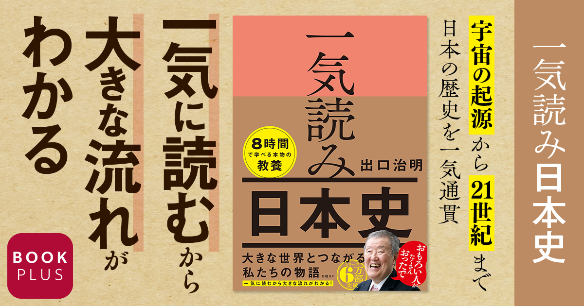 「一気読み日本史